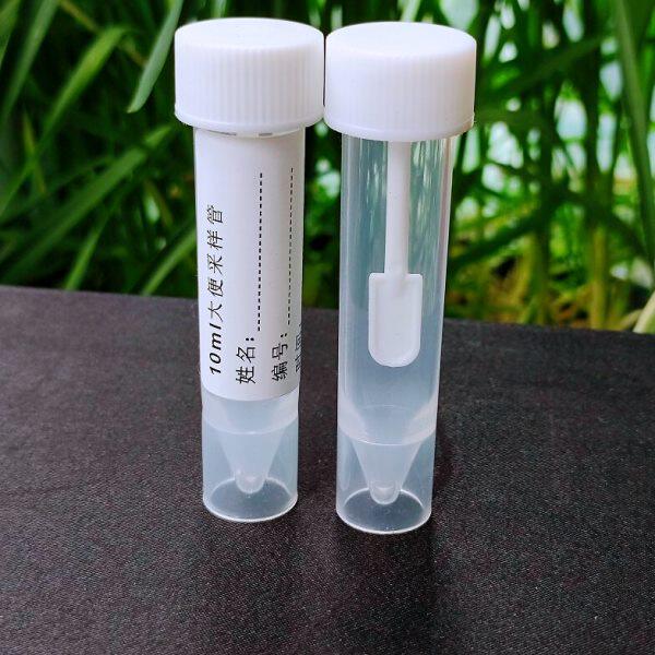 一次性粪便采样管10ml大便收集器无菌独立医院检测常规化验试管