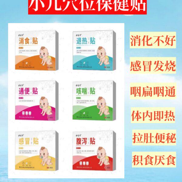 宝宝止咳贴小孩敢冒贴儿童积食贴退热贴中药保健贴