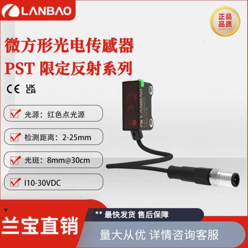 兰传感器PST-SR25DPOR-F3 限定反射PNP防水25CM 小方形光电开关