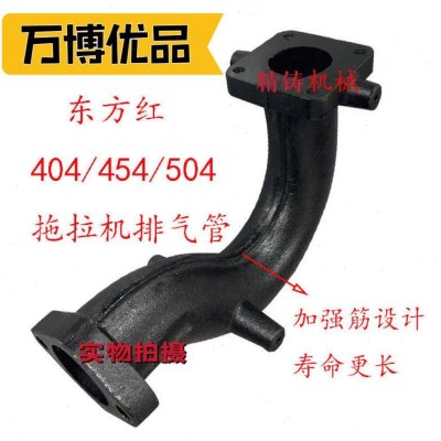 东方红 404/454/504拖拉机排气管 一拖姜堰扬动490 495 排气弯管图片