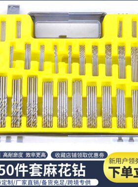 吹塑 150PC迷你麻花钻吹塑盒装 0.4-3.2mm小钻头微型开孔器套