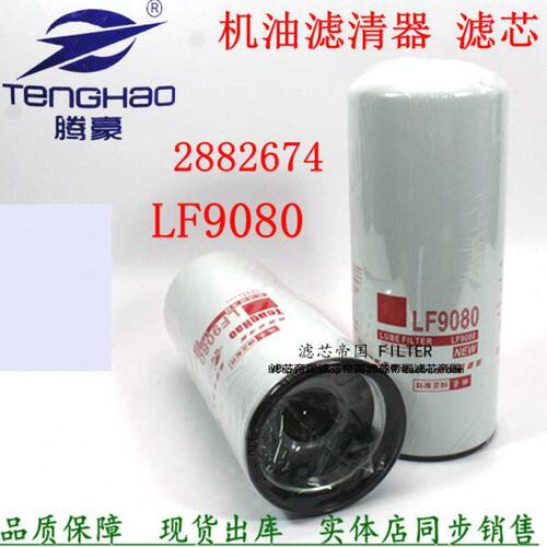 康LF9080机油滤清器明斯4331005机油格2882674机滤B222100000595