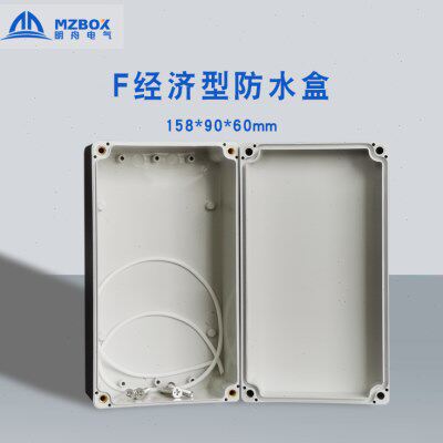 158*90*60mm防水密封盒 塑料接线盒 明舟防水接线盒 按钮开关盒