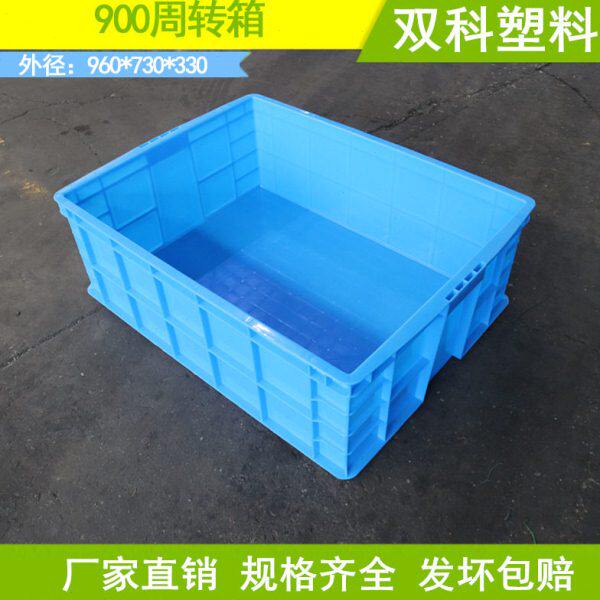 大号服装箱袜子箱900塑料箱物流箱 厂家销售周转塑胶箱