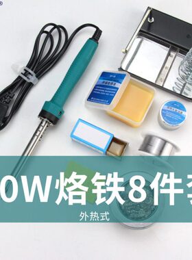 实益外热式电烙铁套装家用电子维修焊接工具电焊笔学生锡焊电洛铁