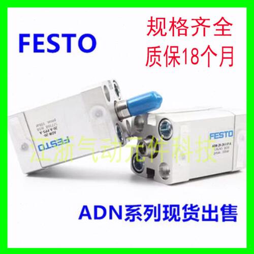 FESTO费斯托气缸AND/ADN-25-10-20-15-25-30-40-50-60-80-I-A-P-A
