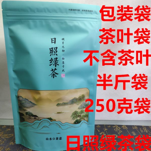 日照绿茶250克自封口自立茶叶绿茶包装袋彩色包装袋子复合包装袋图片