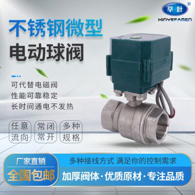 CTF001 不锈钢微型电动球阀 大扭矩微型电动两通阀DN32 40 AC220V