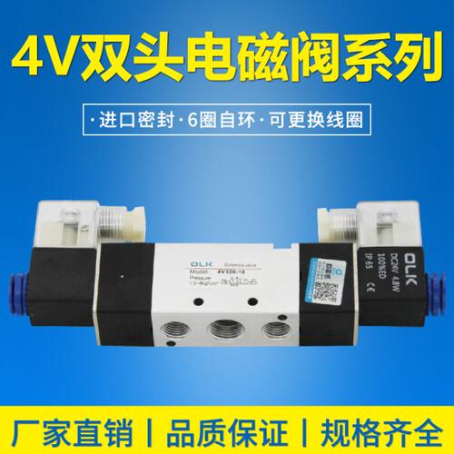 欧雷凯双头电磁阀4V220精品二位五通阀320 420 120 OLK双控气动阀