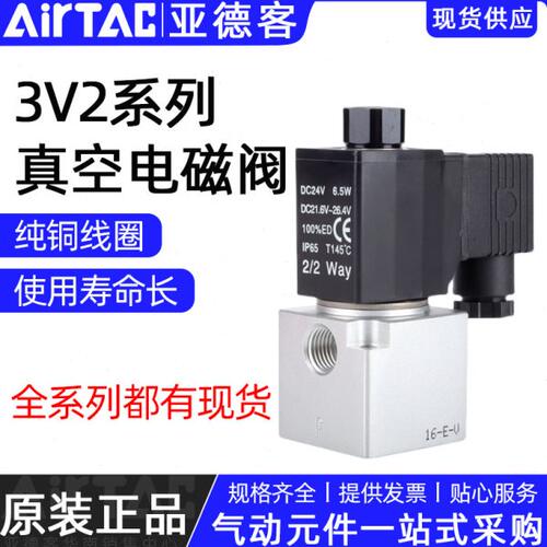 原装亚德客二位三通真空电磁阀3V206NC 3V208NC 3V308NC NOB24V