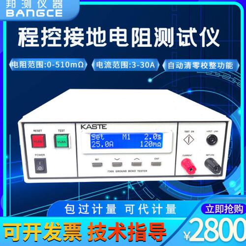 邦测BC7305程控接地电阻测试仪数显精度30A电器设备检测测试仪