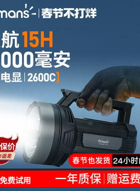 浦尔曼手电筒充电强光超亮大功率大容量户外手提探照灯家用照明灯