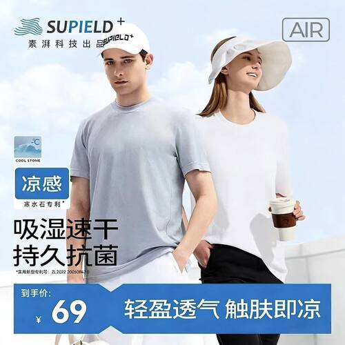 素湃Supield吸湿速干运动短袖T恤