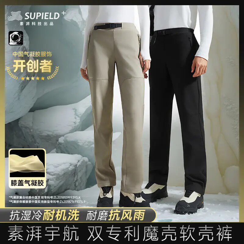 素湃软壳裤SUPIELD气凝胶裤户外保暖防风耐磨休闲裤男女款SS5401