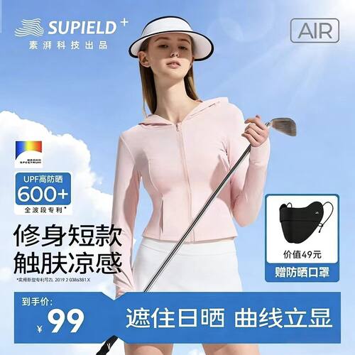 素湃防晒衣高能感修身防紫外线
