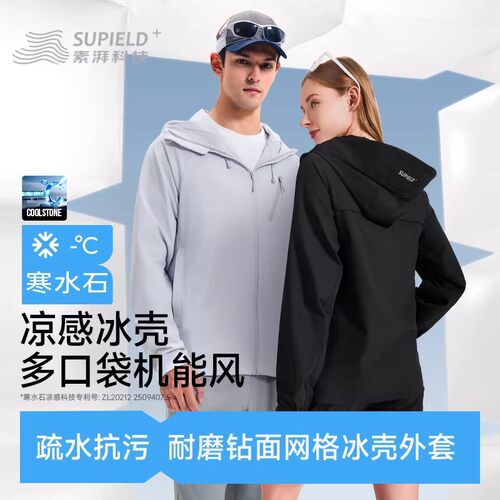 素湃冰壳防晒衣疏水抗污轻薄外套