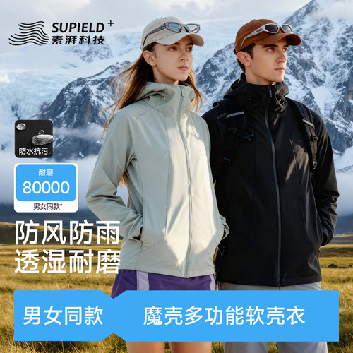 素湃Supield防风防雨魔壳软壳衣户外多功能秋季抗静电夹克外套男