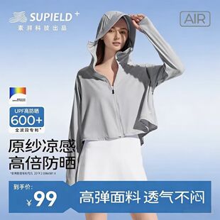 素湃Supield专业全波段防晒衣防紫外线半身款防晒披肩外套女夏季
