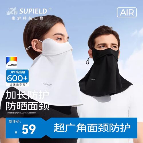 素湃Supield护眼角防晒面罩口罩