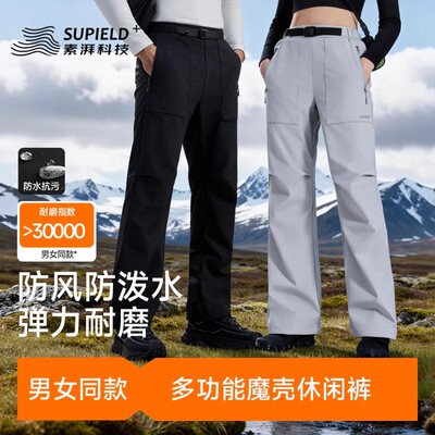 素湃软壳裤SUPIELD户外休闲裤