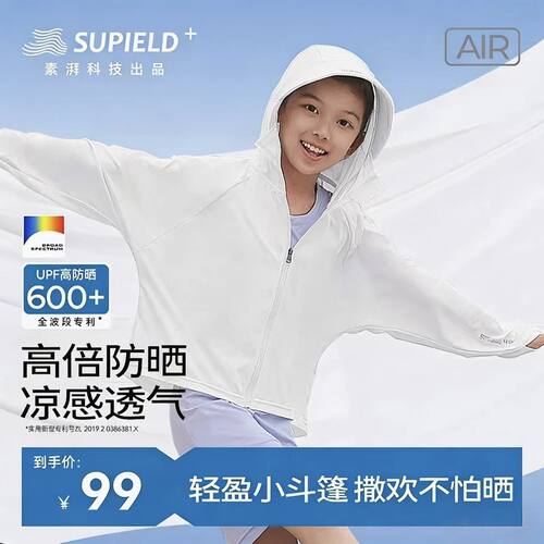 素湃夏季防晒服儿童防蚊防晒衣