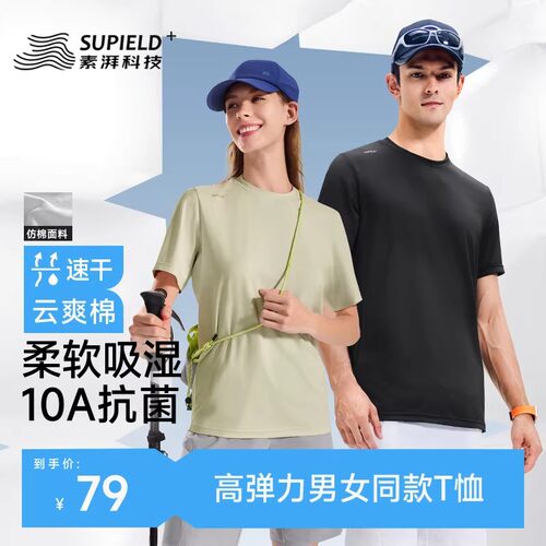 素湃T恤短袖男女款仿棉吸湿速干