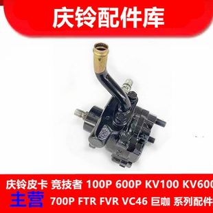 方向机助力泵 庆铃五十铃皮卡 汽油2.6 竞技者 转向机助力泵 4ZE1