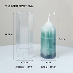 尖顶六角形六角柱香薰蜡烛DIY模具 INS风多边形尖顶蜡烛PC模具
