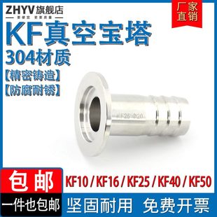 304不锈钢卡箍快装 KF真空宝塔接头 软管皮接气管KF10
