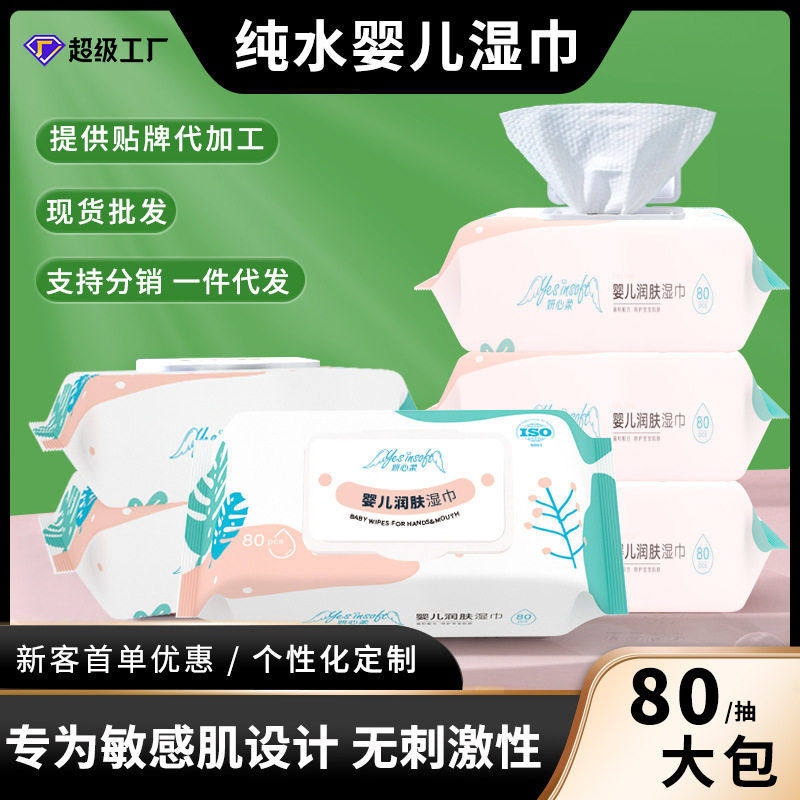 湿巾大包80抽加大加厚新生儿湿巾定制贴牌加工一次性纯水湿巾厂,孕妇装/孕产妇用品/营养,清洁用品,淘宝优惠券,粉丝福利购,淘宝优惠卷