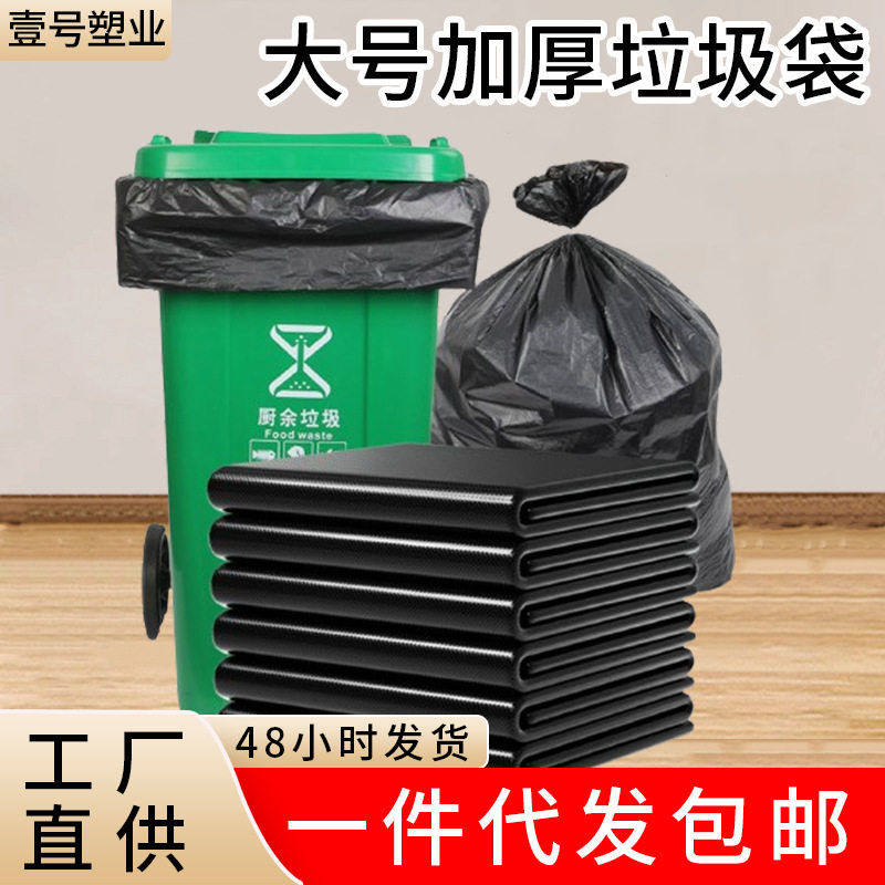 黑色大号平口垃圾袋加厚商用物业餐饮酒店环卫塑料袋子一次性,家庭/个人清洁工具,家用垃圾袋,淘宝优惠券,粉丝福利购,淘宝优惠卷