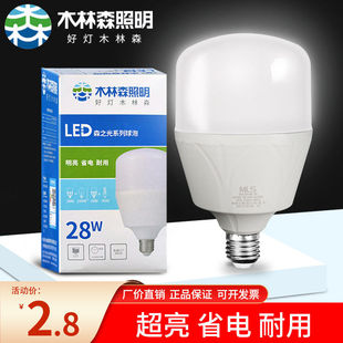 木林森led灯泡家用超亮灯泡e27螺口5W28W48W照明室内大功率球泡灯