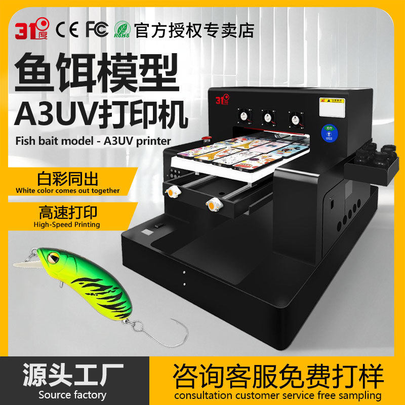 视觉定位鱼饵模型小型A3平板UV打印机亚克力头盔玻璃酒瓶印刷设备