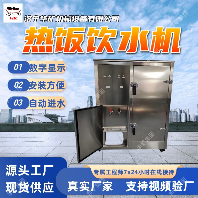 BHZD-2/127F(B)矿用防爆热饭饮水机 操作简单 防爆热饭饮水机