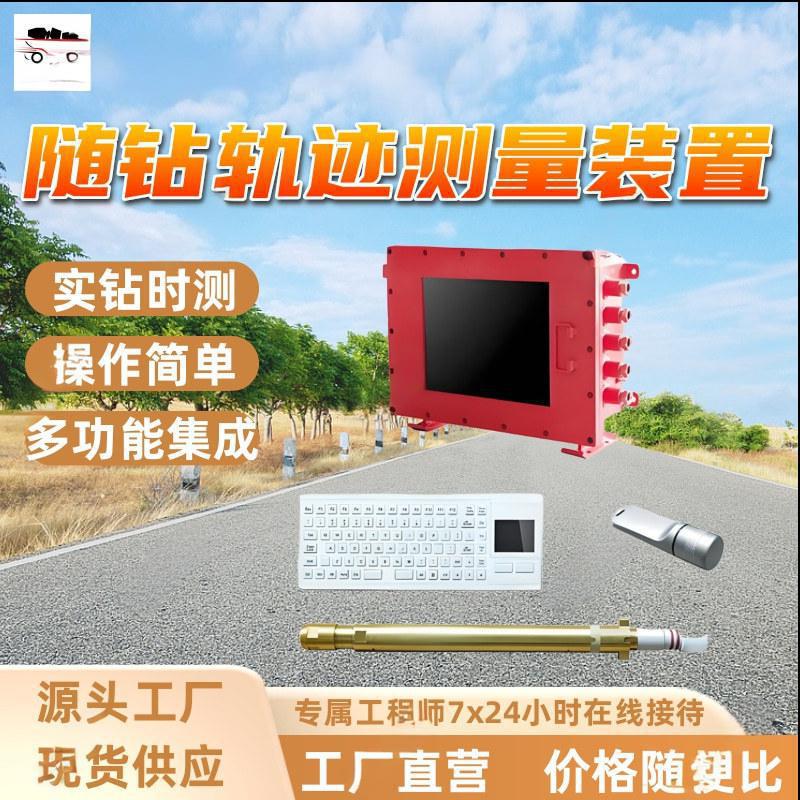 矿用随钻轨迹测量装置 实钻时测多功能集成 矿用随钻轨迹测量装置