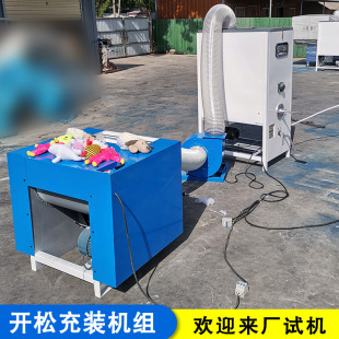 小蜜蜂毛绒公仔棉填充机 供应玻璃丝松散机 沙发抱枕棉服充棉机