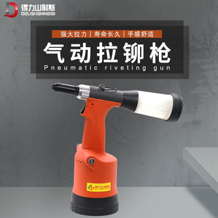 得力DL—9300工业级气动铆钉枪拉铆钉气动抽芯铆钉机气动拉铆工具