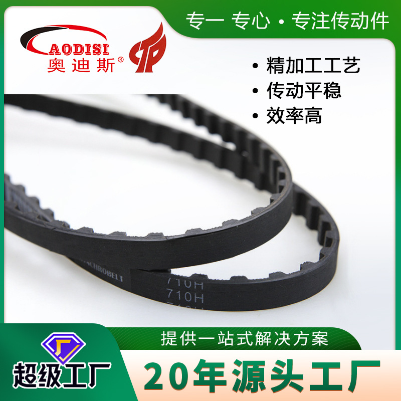 大厂直供AODISI同步带橡胶同步带工业传动皮带同步带厂家