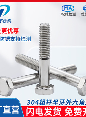 304不锈钢半牙外六角螺丝加长螺栓配件大全M48M52M56M64紧固
