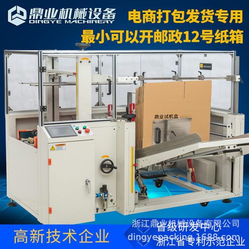鼎业DKX4540X电商打包发货全自动开箱机纸箱开箱成型机开箱封底机