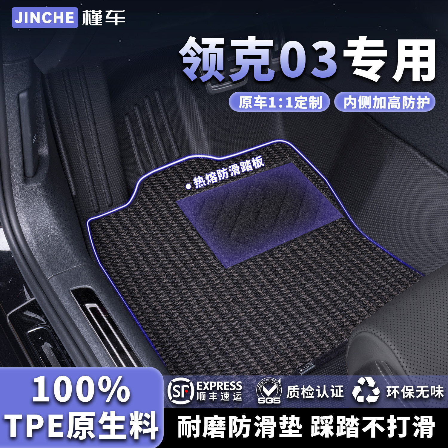 领克03专用全包围TPE汽车脚垫