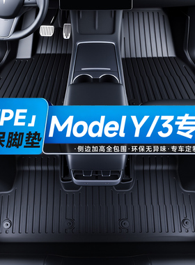 槿车特斯拉Model Y/Model 3焕新版专用汽车脚垫TPE全包围脚垫地垫