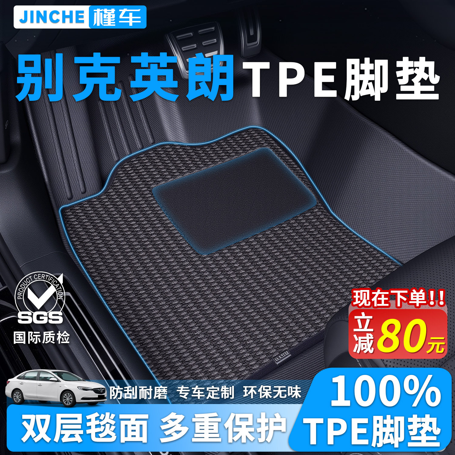 别克英朗专用TPE全包围脚垫