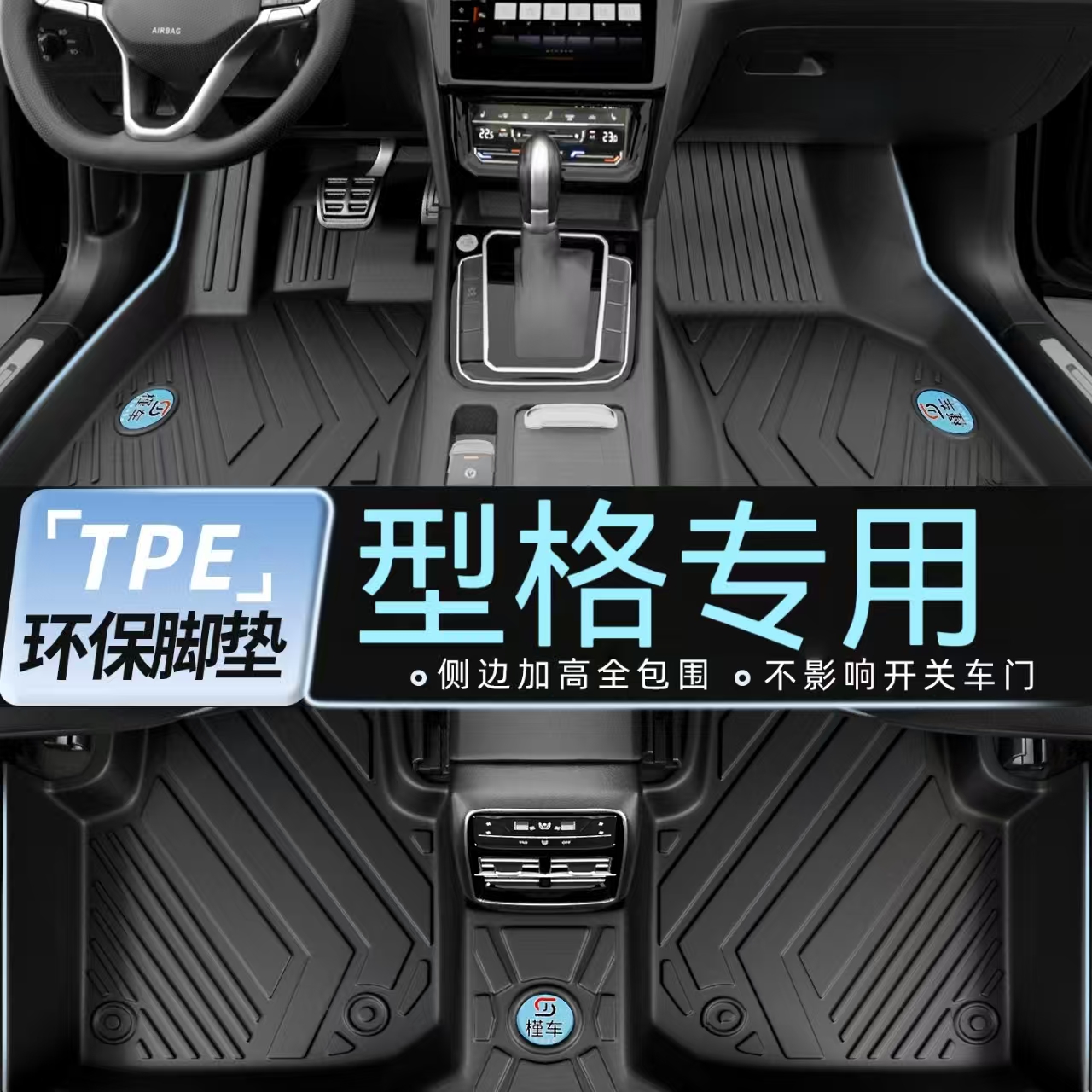 本田型格专用全包围TPE汽车脚垫