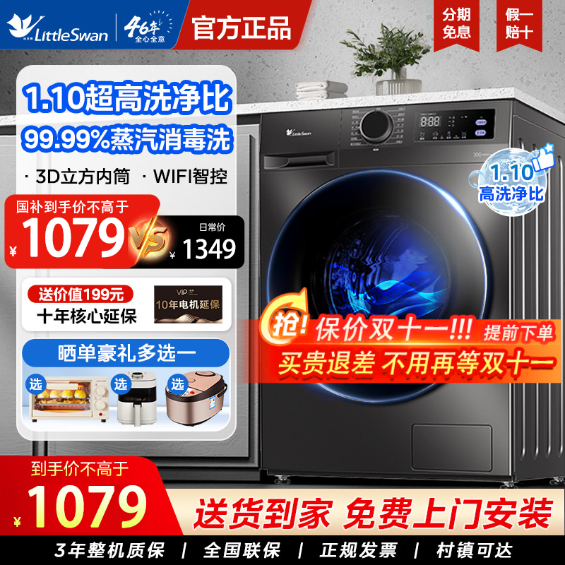 小天鹅滚筒洗衣机家用10公斤容量