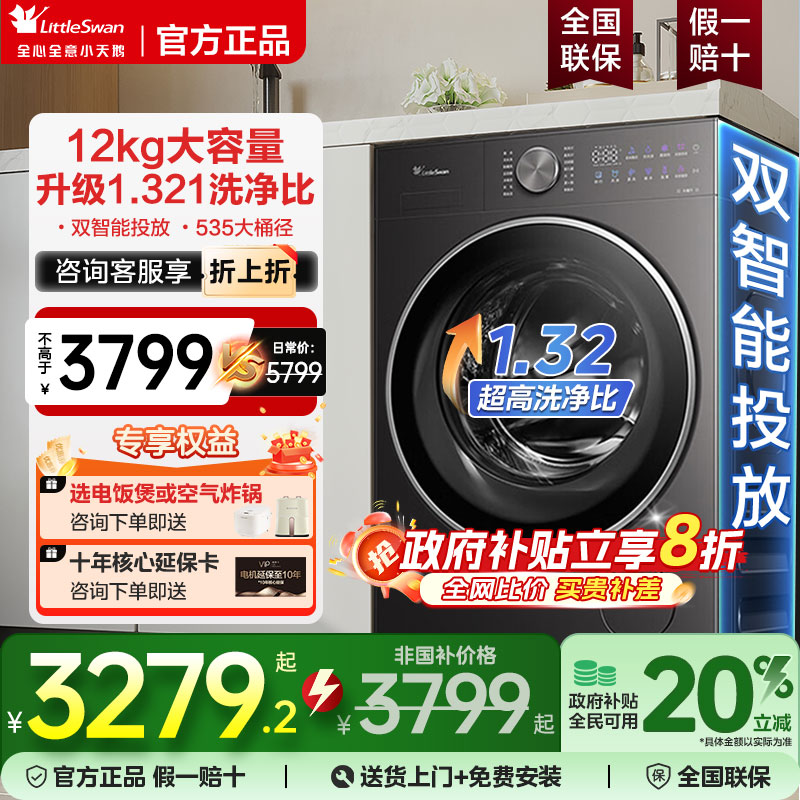 小天鹅家用滚筒洗衣机小乌梅3.0