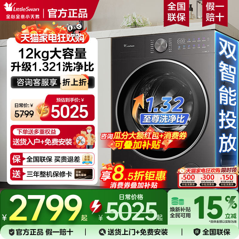【纯平全嵌】小天鹅小钢炮轻享版12KG全自动家用滚筒洗衣机vE10PR