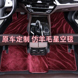 仿羊毛星空毯汽车脚垫适用于宝马大众地毯式上层垫高端静音垫