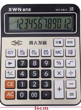 新万年WS9931商务办公学生大按键大屏幕语音计算器台式大号计算机