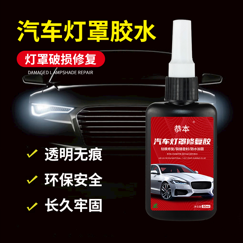 粘汽车大灯车灯后尾灯灯罩裂缝破损裂痕裂纹修补修复防水胶水塑料